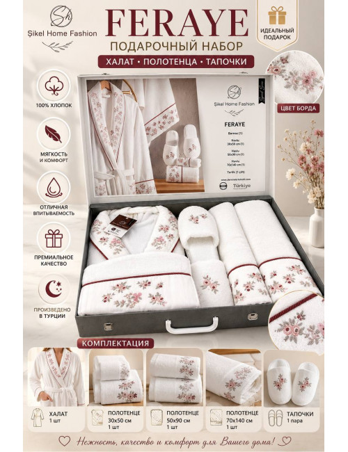 Sikel home "Feraye" Банный халат набор (халат, полотенца, тапочки, 100% хлопок) (Бордовый)
